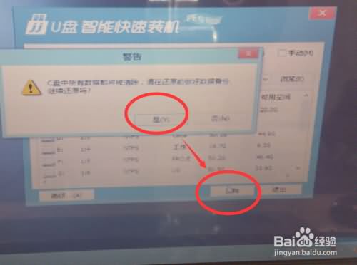 一键装机支持win10的操作技巧(4)