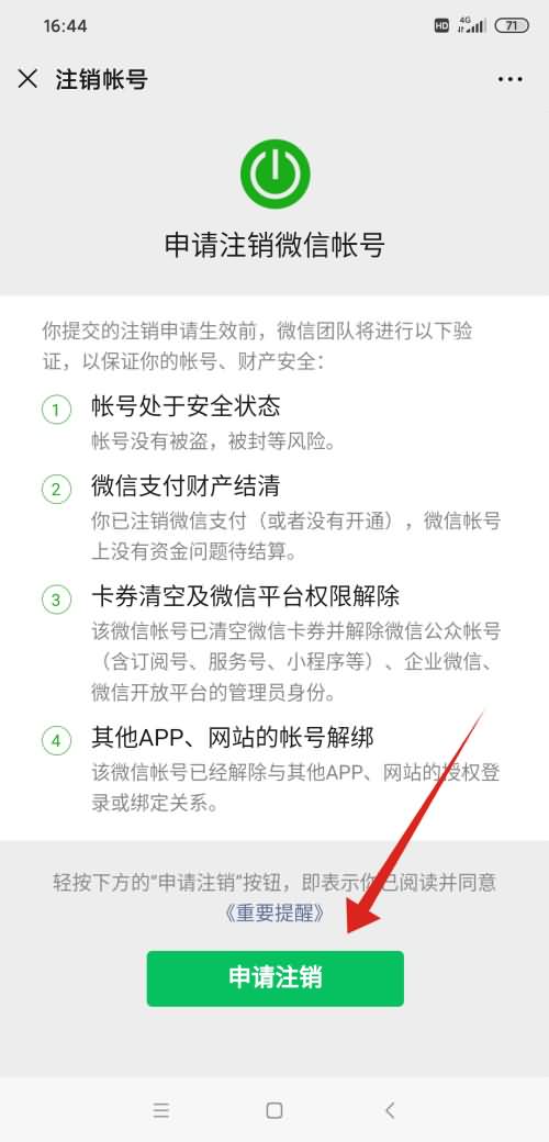 实名制的微信能注销吗(5)