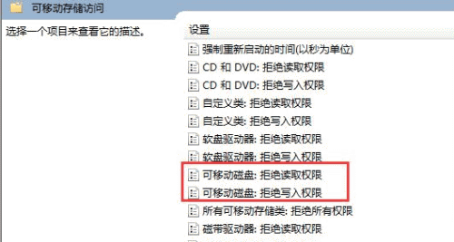 u盘权限的设置方法(2)