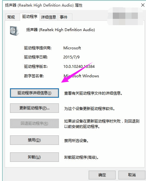 重装win10没声音的解决方法(8)