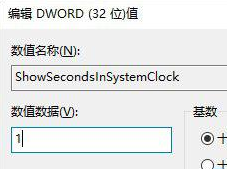 win10系统时间显示秒设置过程