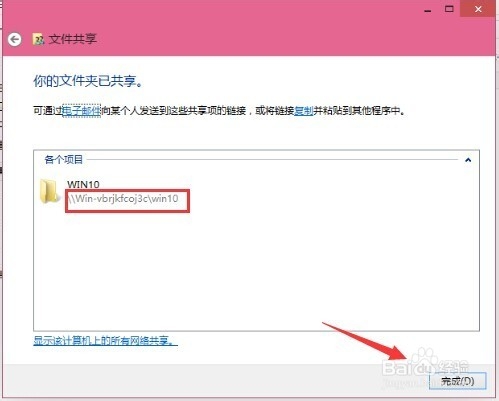 win10局域网共享文件方法介绍(3) win10局域网共享文件方法介绍(3)