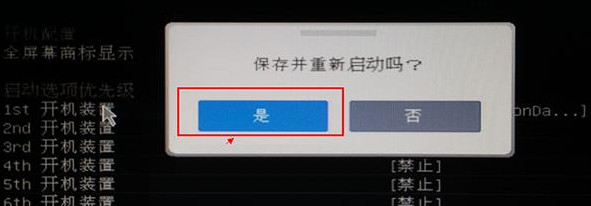 微星uefi主板bios如何设置u盘启动(6) 微星uefi主板bios如何设置u盘启动(6)