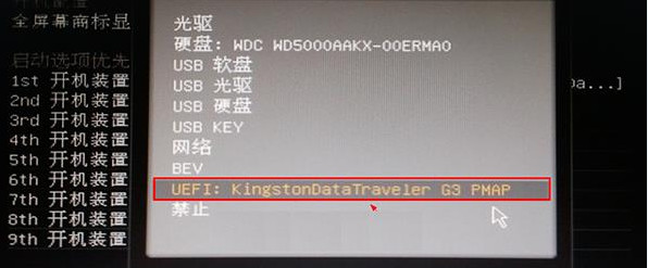 微星uefi主板bios如何设置u盘启动(4) 微星uefi主板bios如何设置u盘启动(4)
