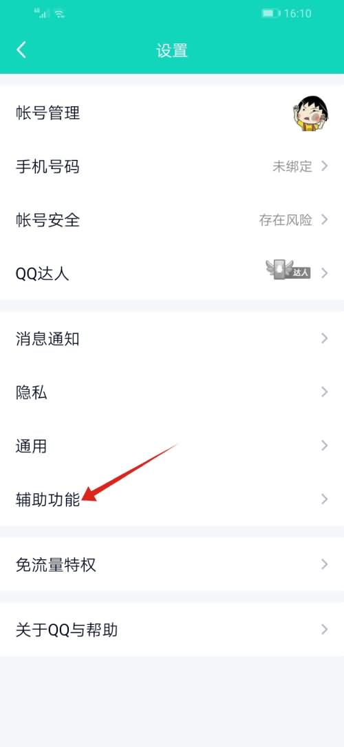 如何永久删除qq看点(3)