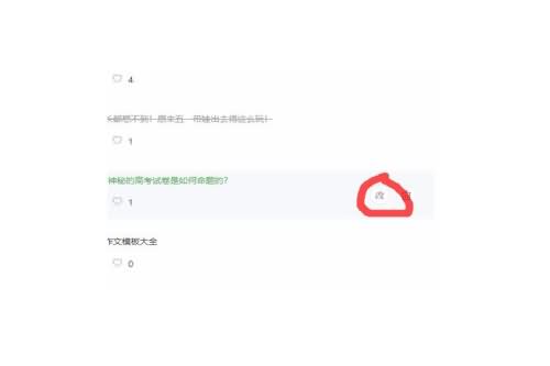 微信公众号文章可以修改吗(2)