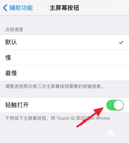 iphone8p轻触解锁设置(5)