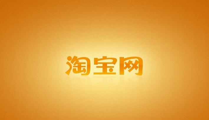 手机淘宝如何开发票