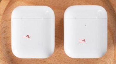 airpods一代和二代区别外观 airpods一代和二代区别外观