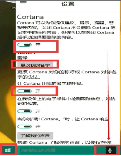 如何开启win10小娜(9) 如何开启win10小娜(9)