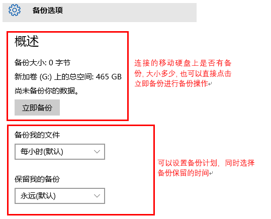 Win10自带备份功能的介绍(5)