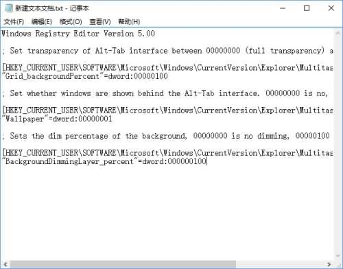 Win10如何自定义Alt-Tab界面边框的透明度(6)
