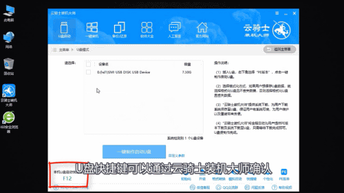 u盘系统云骑士装机大师(1)
