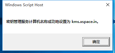 win10旗舰版激活教程(6)