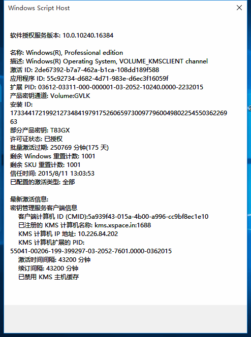 win10旗舰版激活教程(8) win10旗舰版激活教程(8)