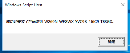 win10旗舰版激活教程(5)