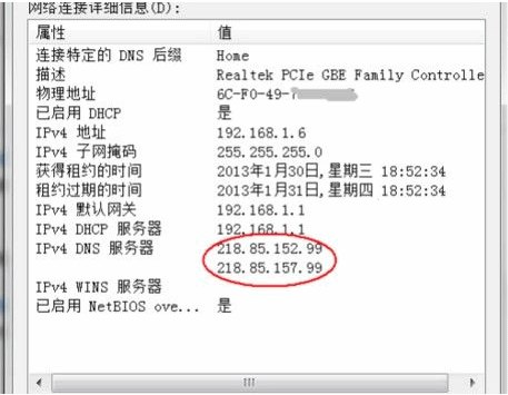 设备或资源dns辅服务器未响应