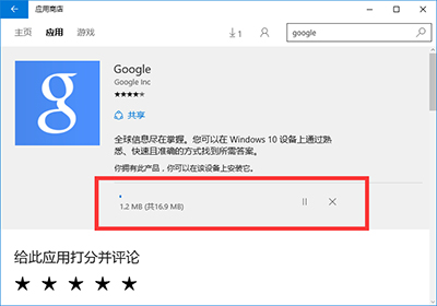 Win10应用商店下载很慢
