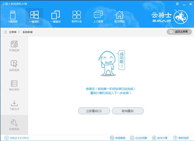 云骑士装系统,笔者教你云骑士系统重装大师使用教程(6) 云骑士装系统,笔者教你云骑士系统重装大师使用教程(6)