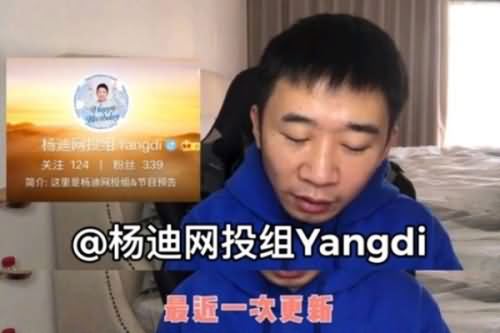 杨迪点名跑路站姐是怎么回事