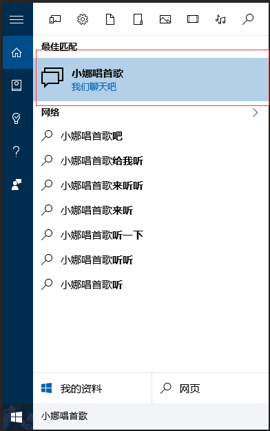 Win10如何使用微软小娜(7) Win10如何使用微软小娜(7)