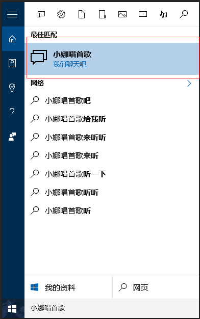 Win10如何使用微软小娜(7)