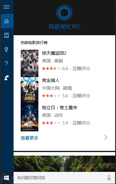 Win10如何使用微软小娜(2) Win10如何使用微软小娜(2)