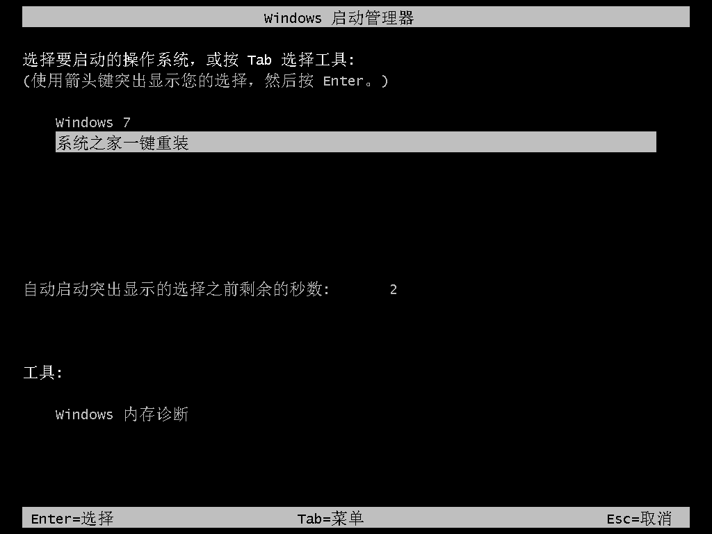 win10重装win7旗舰版图文教程(3)