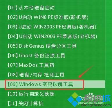 win10开机密码破解,笔者