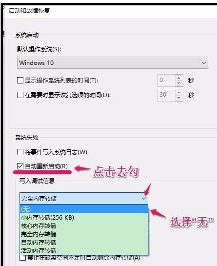 怎么解决win10关机变重启(3)