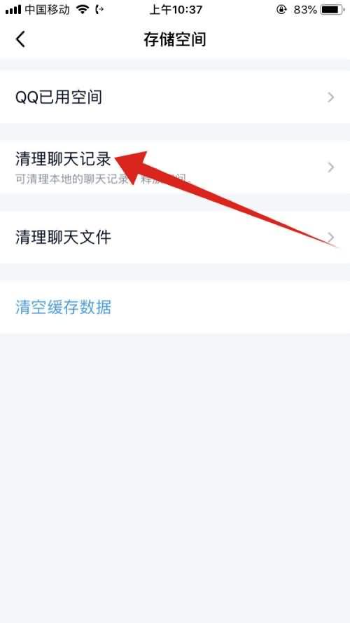 怎样清理qq所占的手机空间(4)