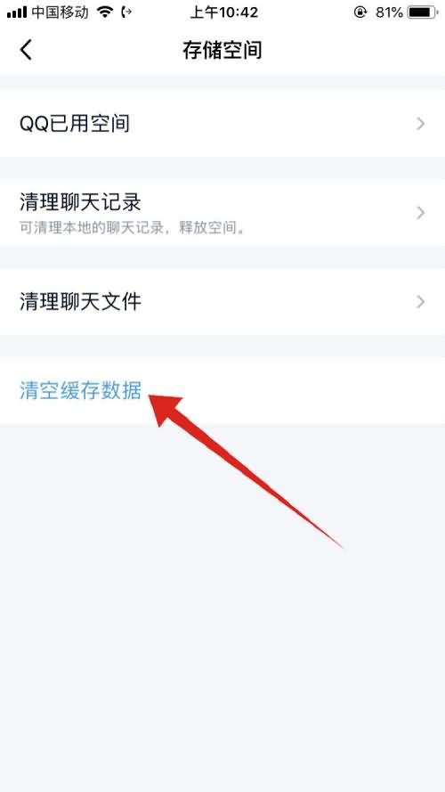 怎样清理qq所占的手机空间(10)