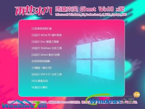 雨林木风win10ghost纯净版