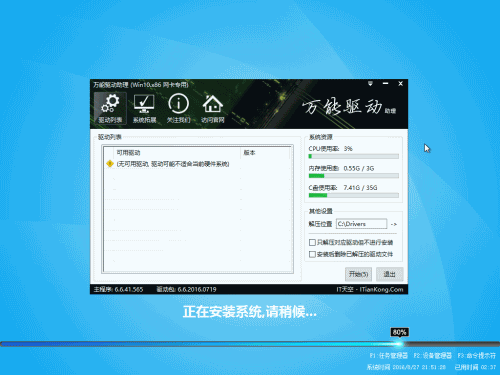 电脑公司ghost win10纯净版安装教程(9)