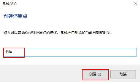win10还原点创建流程(5) win10还原点创建流程(5)