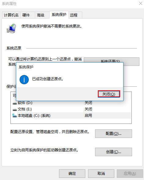 win10还原点创建流程(7) win10还原点创建流程(7)