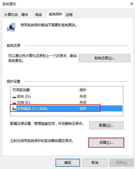 win10还原点创建流程(4) win10还原点创建流程(4)