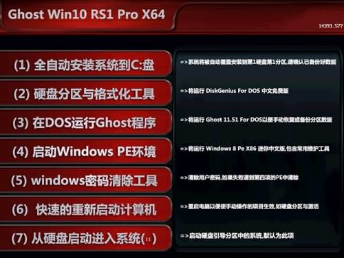 Ghost win10官网正版RS1 