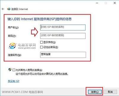 win10拨号程序位置|win10拨号设置方法(4) win10拨号程序位置|win10拨号设置方法(4)