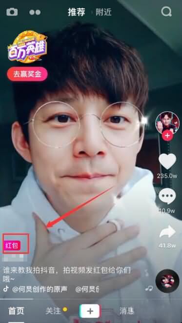 在抖音怎么抢红包(4) 在抖音怎么抢红包(4)