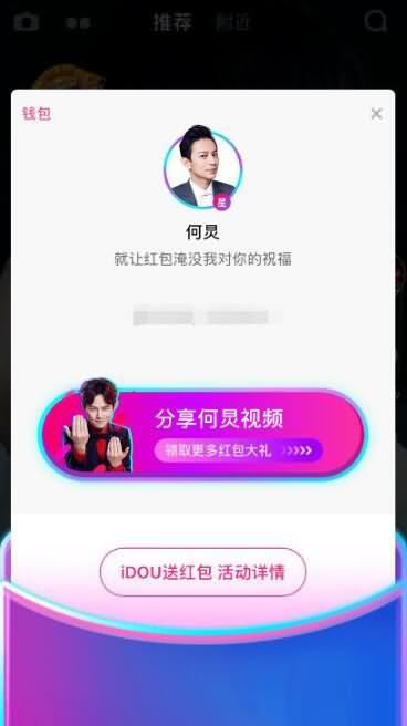 在抖音怎么抢红包(7) 在抖音怎么抢红包(7)
