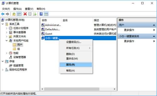 win10用户最高权限,教你win10最高权限怎么提权(2)