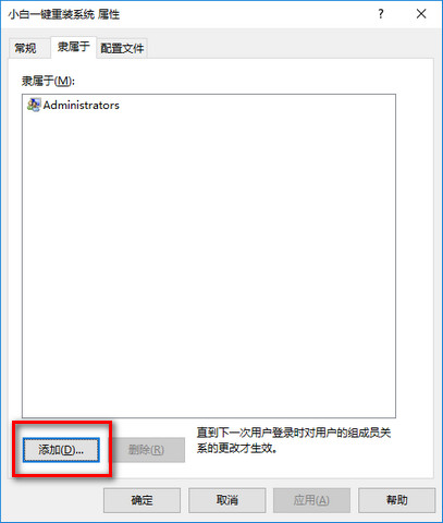 win10用户最高权限,教你win10最高权限怎么提权(3)