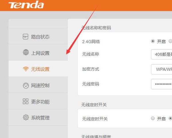tenda无线路由器设置(2)