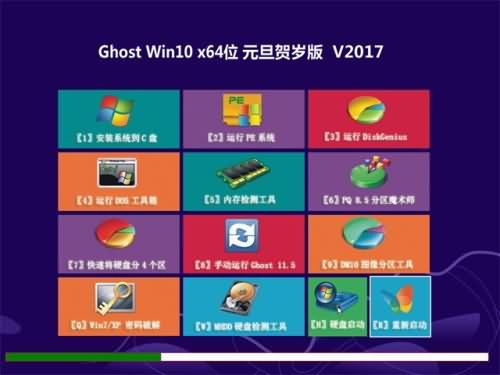 风林火山win10 64元旦贺