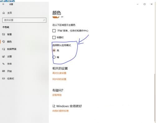 Win10怎么开启暗黑模式,教你Win10开启黑色主题方法(3) Win10怎么开启暗黑模式,教你Win10开启黑色主题方法(3)