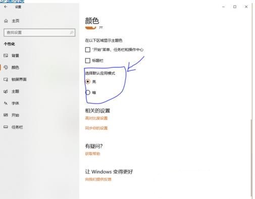 Win10怎么开启暗黑模式,教你Win10开启黑色主题方法(3)