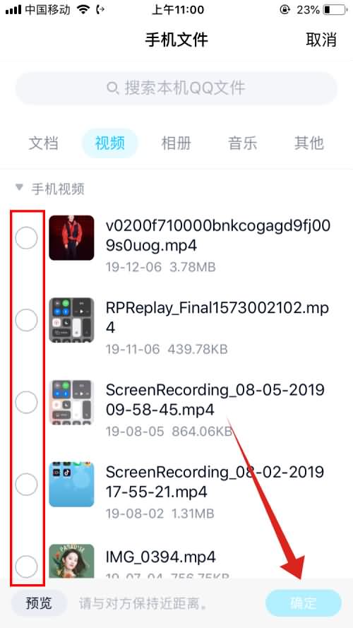 两个手机怎么传文件(3)