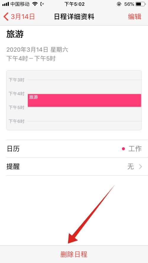 怎么删除苹果手机日历上的所有日程(3)