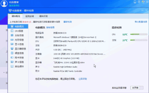怎么看电脑配置(3) 怎么看电脑配置(3)